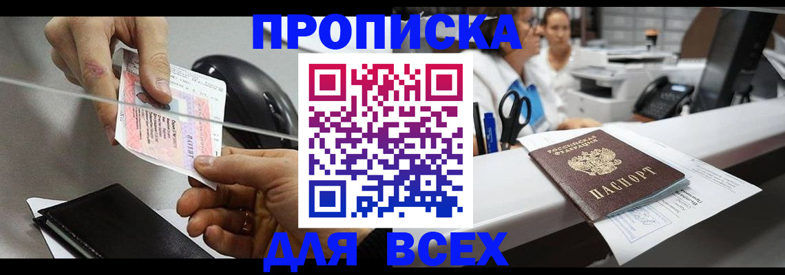 прописка регистрация в Шарыпово